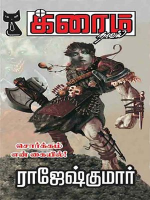 cover image of Sorkkam En Kaiyil